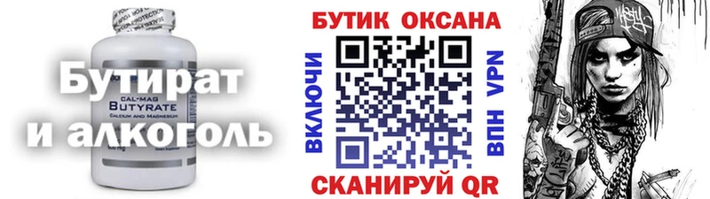 БУТИРАТ бутандиол  Купить где  Нефтегорск 
