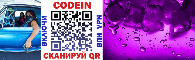 Кодеин Purple Drank  Купить где  Нефтегорск 